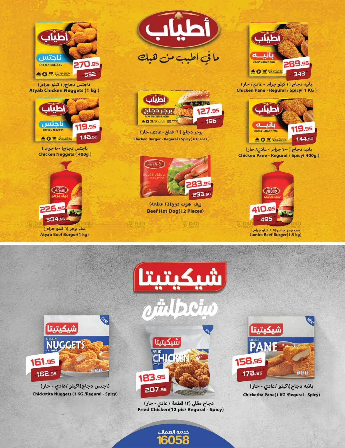 صفحة رقم 7 من Opening Soon In Kafr Abdo في زهران ماركت