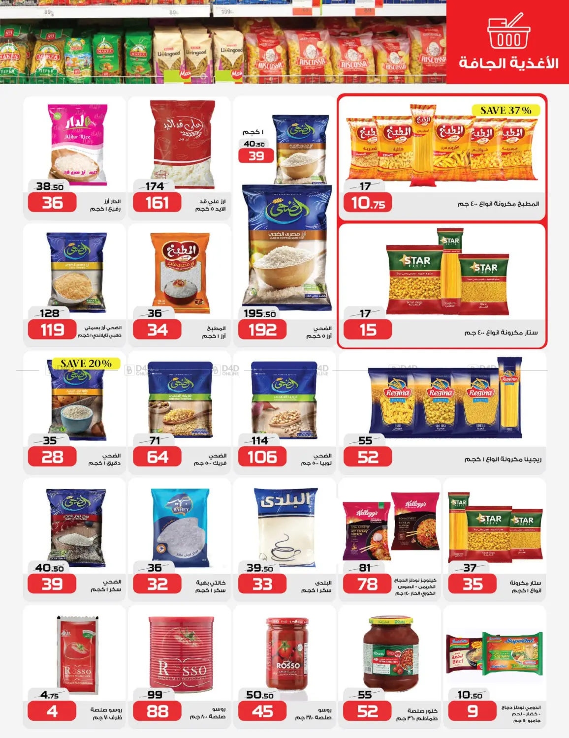 صفحة رقم 8 من Opening Soon In Kafr Abdo في زهران ماركت