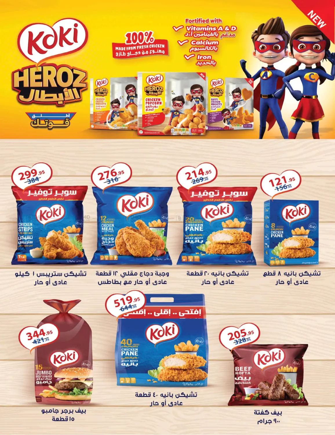 صفحة رقم 9 من Opening Soon In Kafr Abdo في زهران ماركت