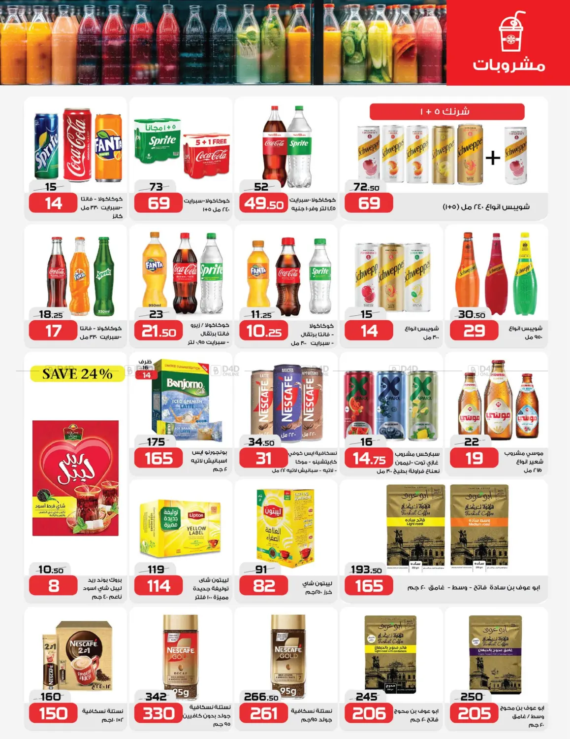 صفحة رقم 13 من Opening Soon In Kafr Abdo في زهران ماركت