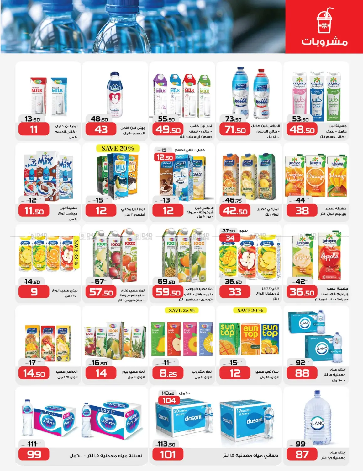 صفحة رقم 12 من Opening Soon In Kafr Abdo في زهران ماركت