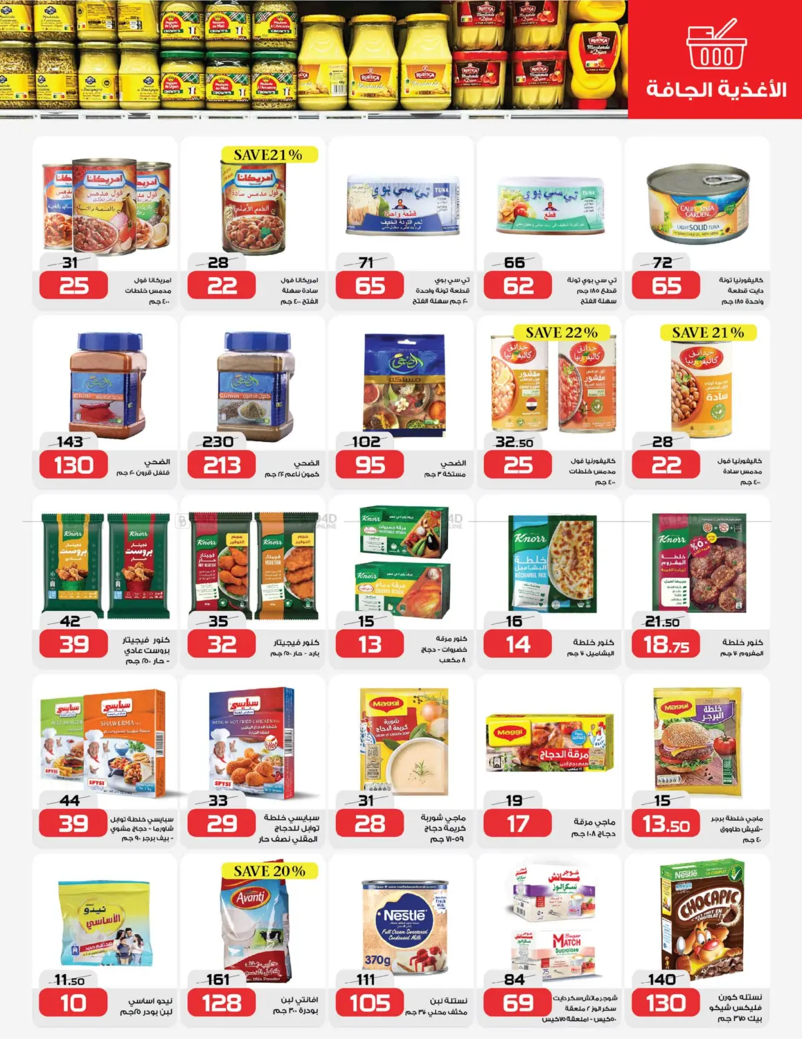 صفحة رقم 11 من Opening Soon In Kafr Abdo في زهران ماركت