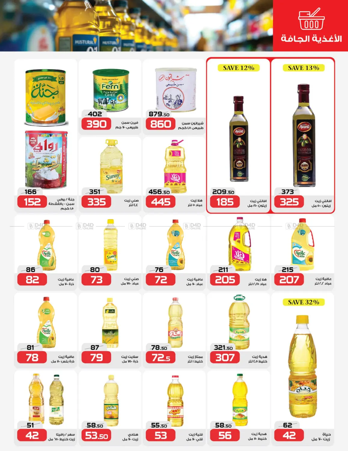 صفحة رقم 10 من Opening Soon In Kafr Abdo في زهران ماركت