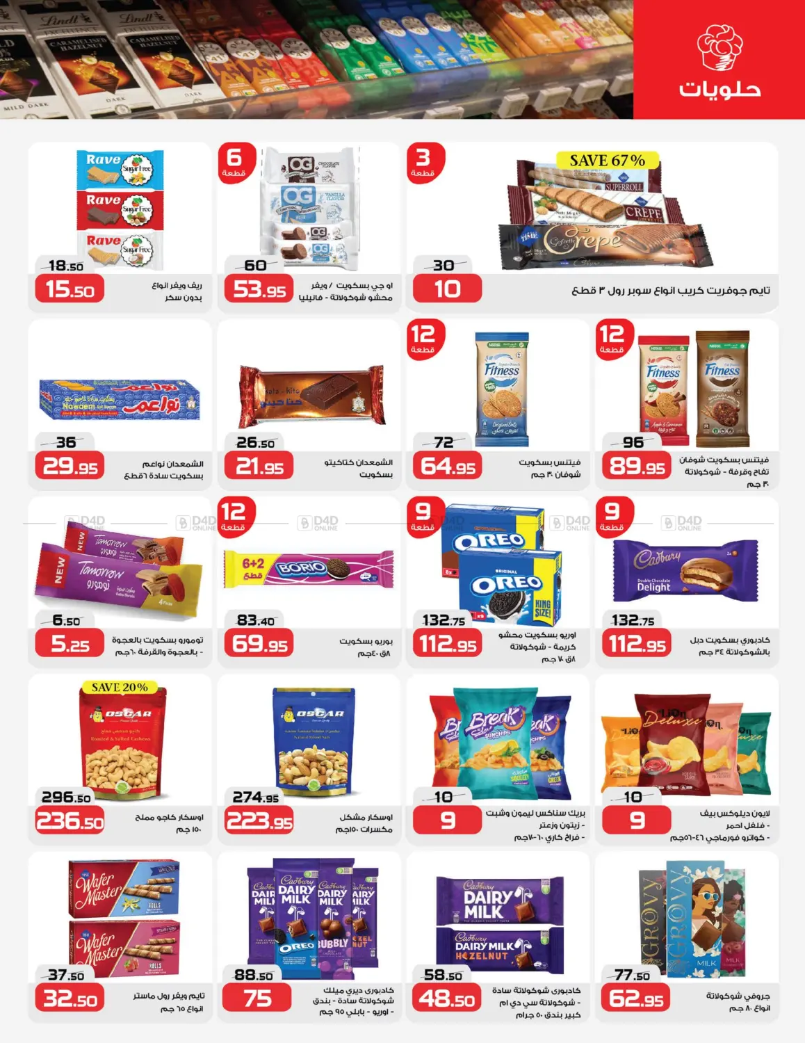 صفحة رقم 14 من Opening Soon In Kafr Abdo في زهران ماركت