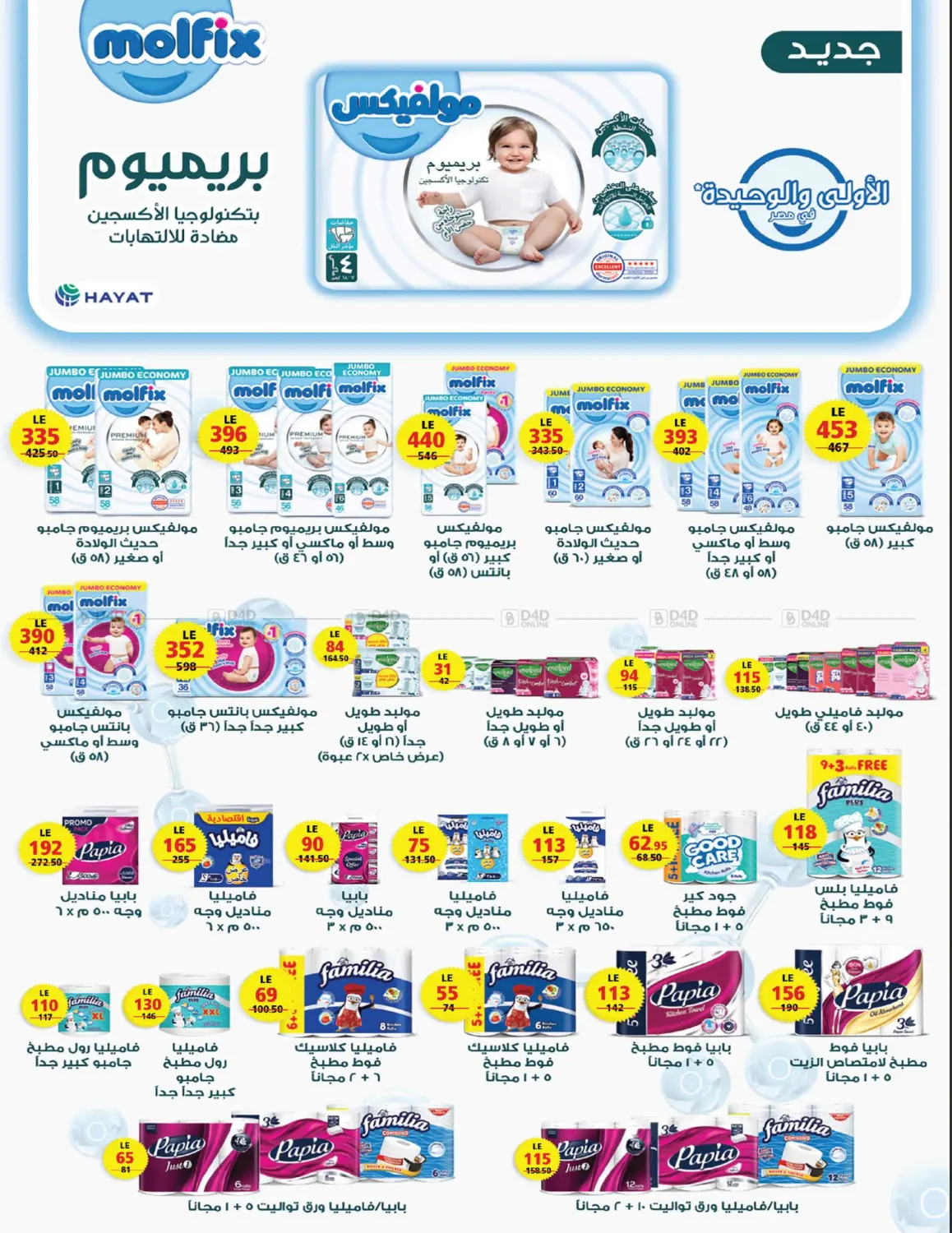 صفحة رقم 15 من Opening Soon In Kafr Abdo في زهران ماركت