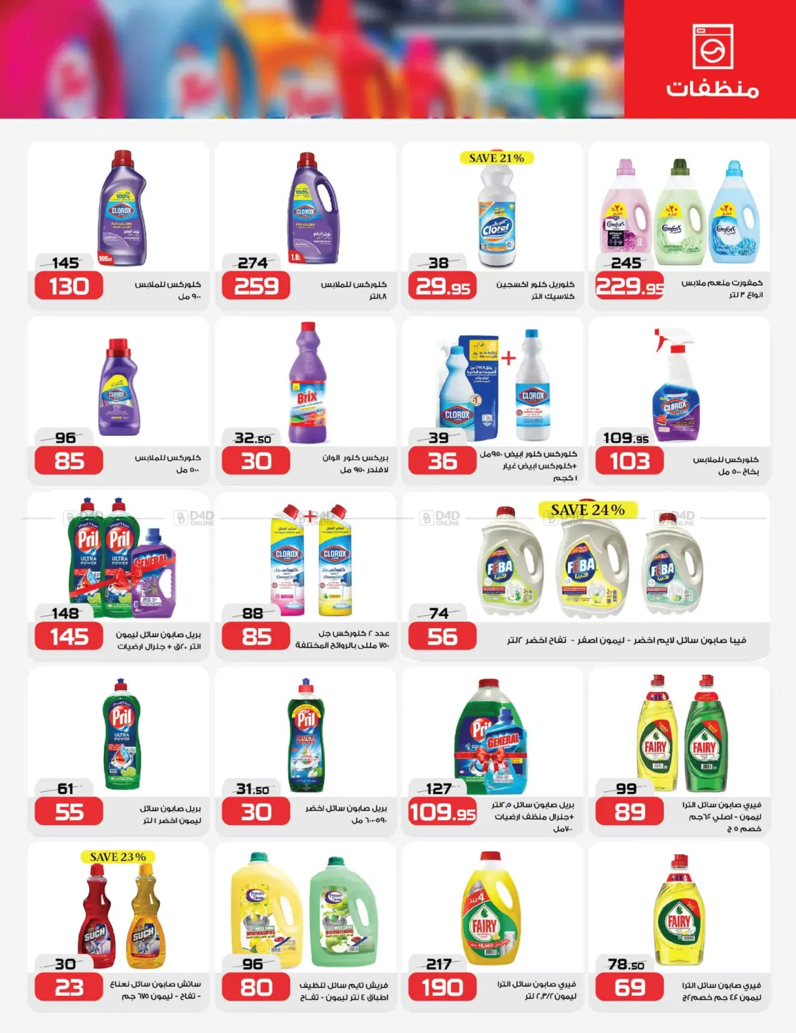 صفحة رقم 19 من Opening Soon In Kafr Abdo في زهران ماركت