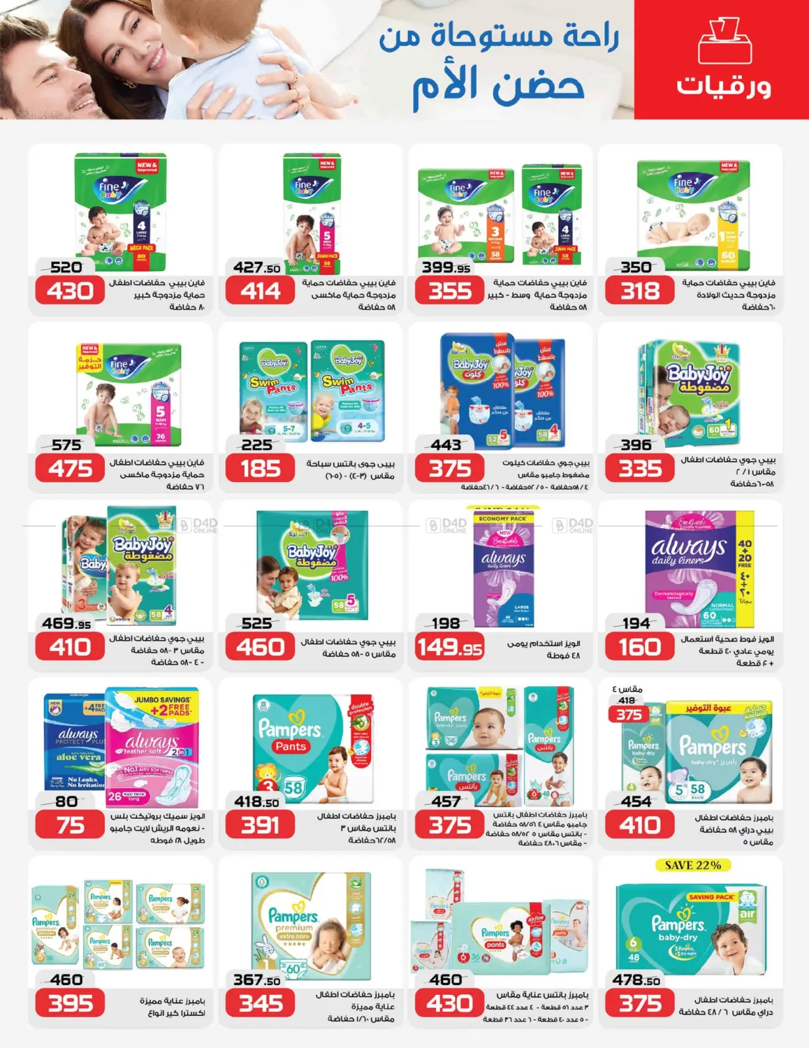 صفحة رقم 17 من Opening Soon In Kafr Abdo في زهران ماركت