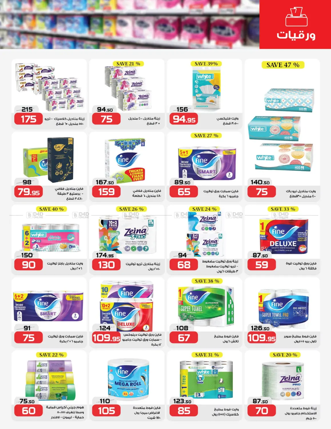 صفحة رقم 16 من Opening Soon In Kafr Abdo في زهران ماركت