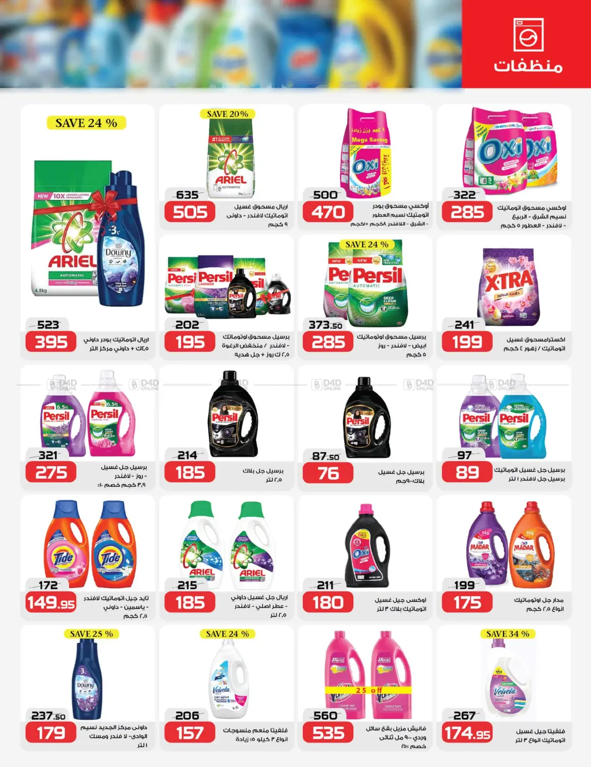 صفحة رقم 18 من Opening Soon In Kafr Abdo في زهران ماركت