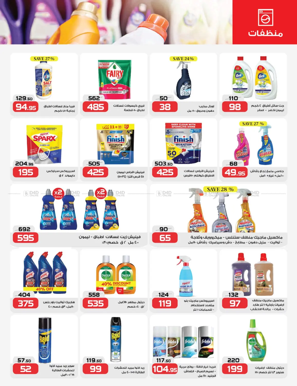 صفحة رقم 20 من Opening Soon In Kafr Abdo في زهران ماركت