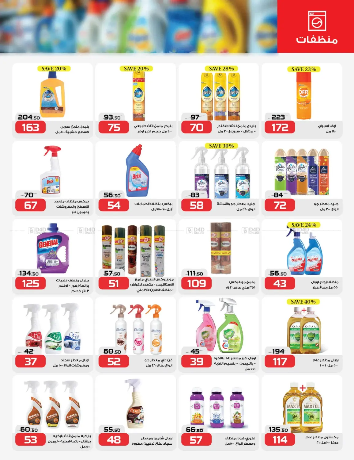 صفحة رقم 21 من Opening Soon In Kafr Abdo في زهران ماركت