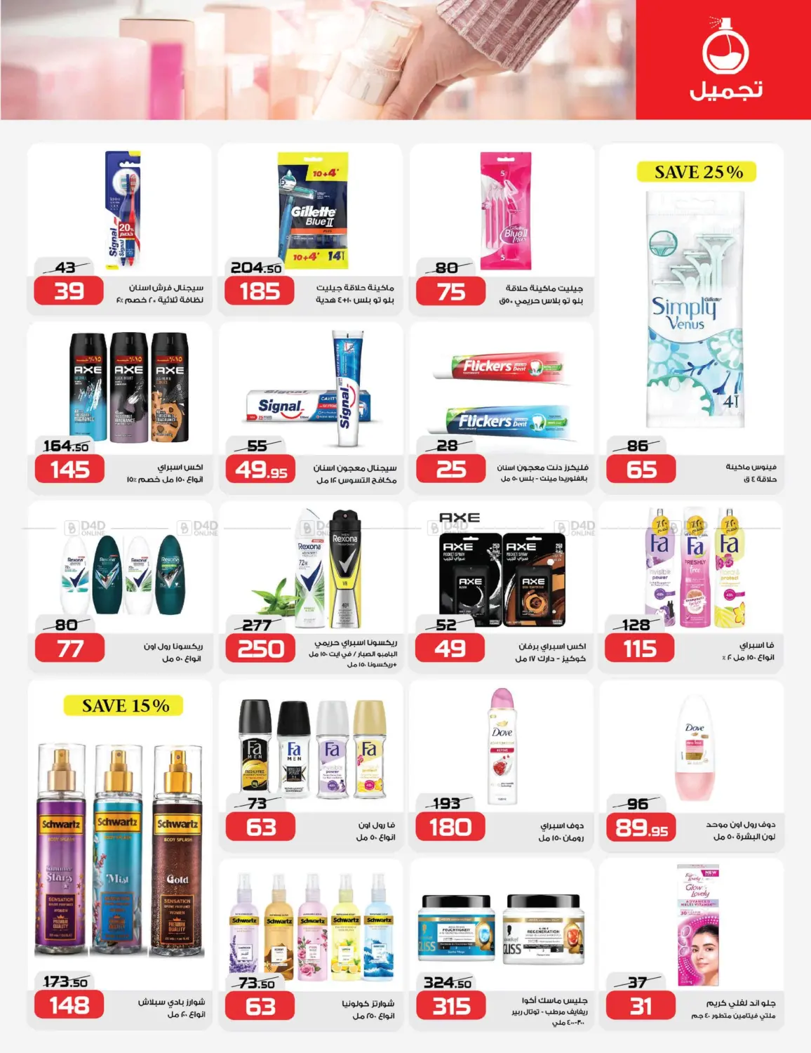 صفحة رقم 24 من Opening Soon In Kafr Abdo في زهران ماركت