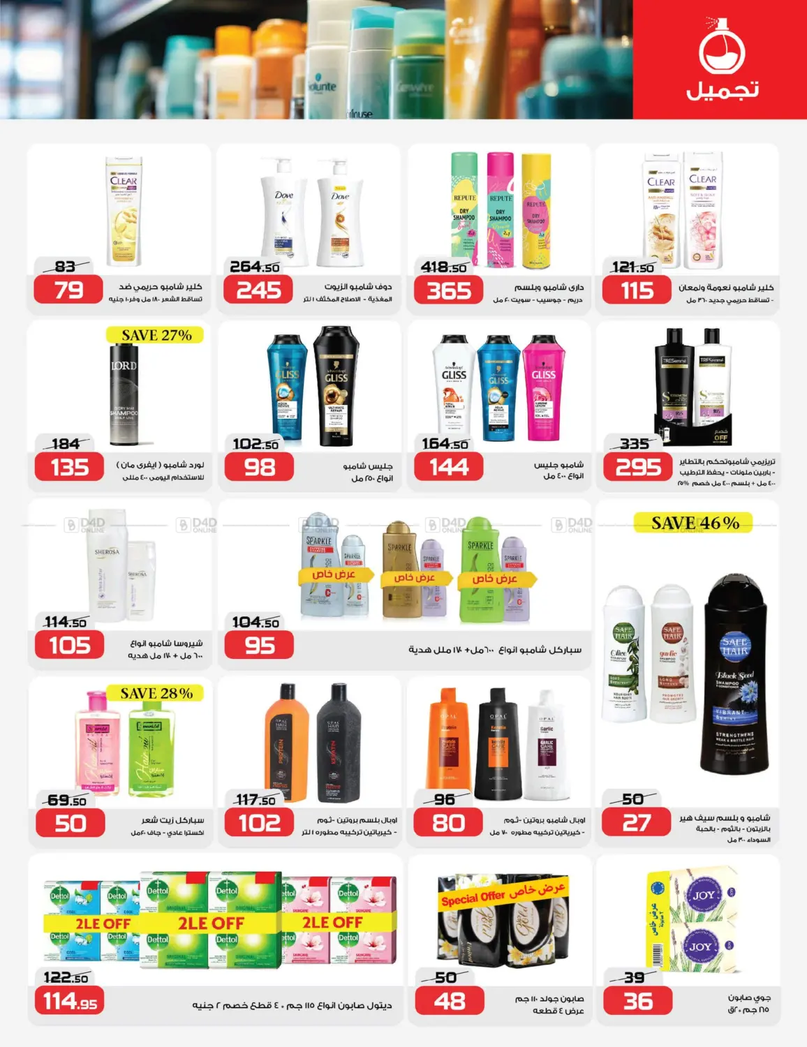 صفحة رقم 22 من Opening Soon In Kafr Abdo في زهران ماركت