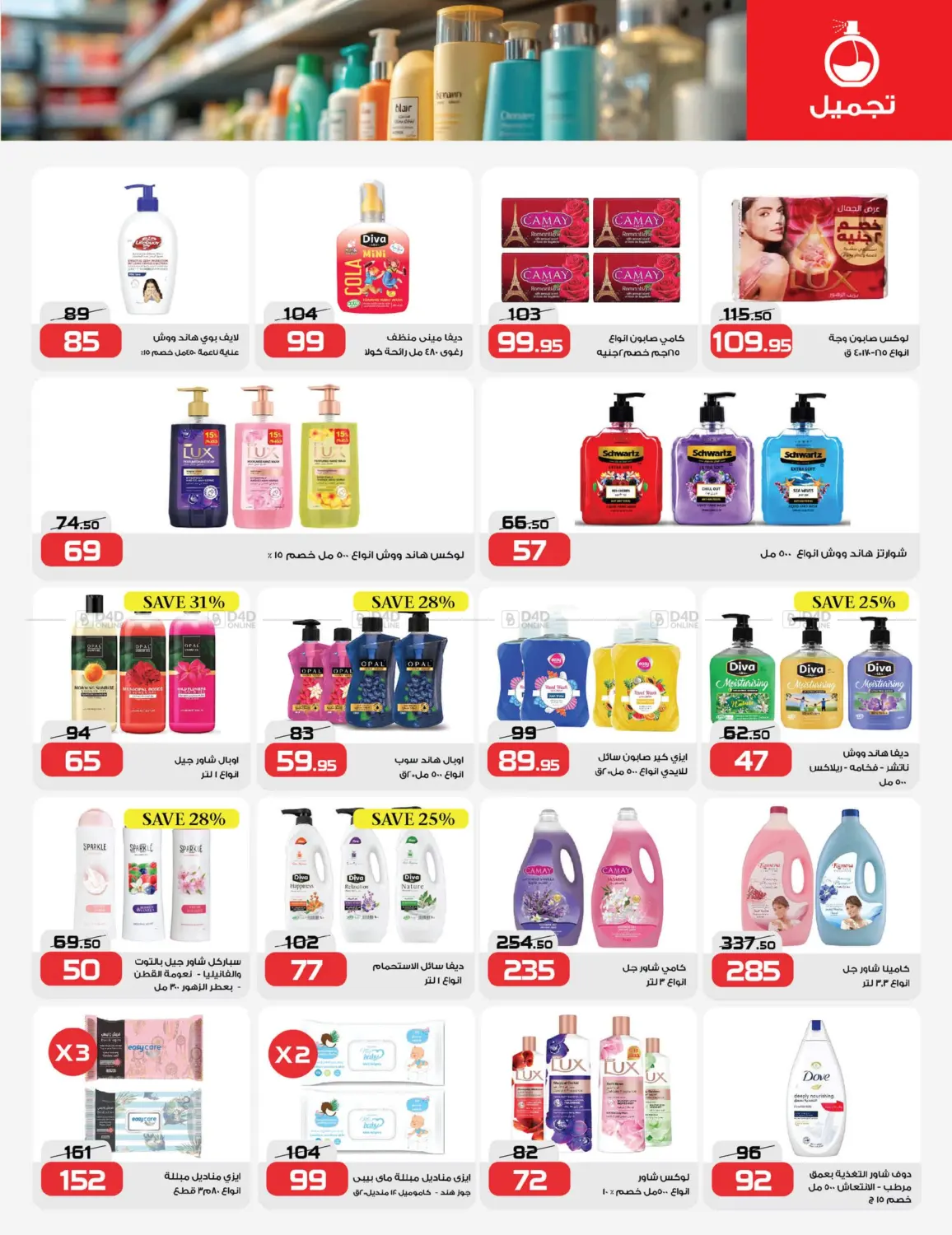 صفحة رقم 23 من Opening Soon In Kafr Abdo في زهران ماركت