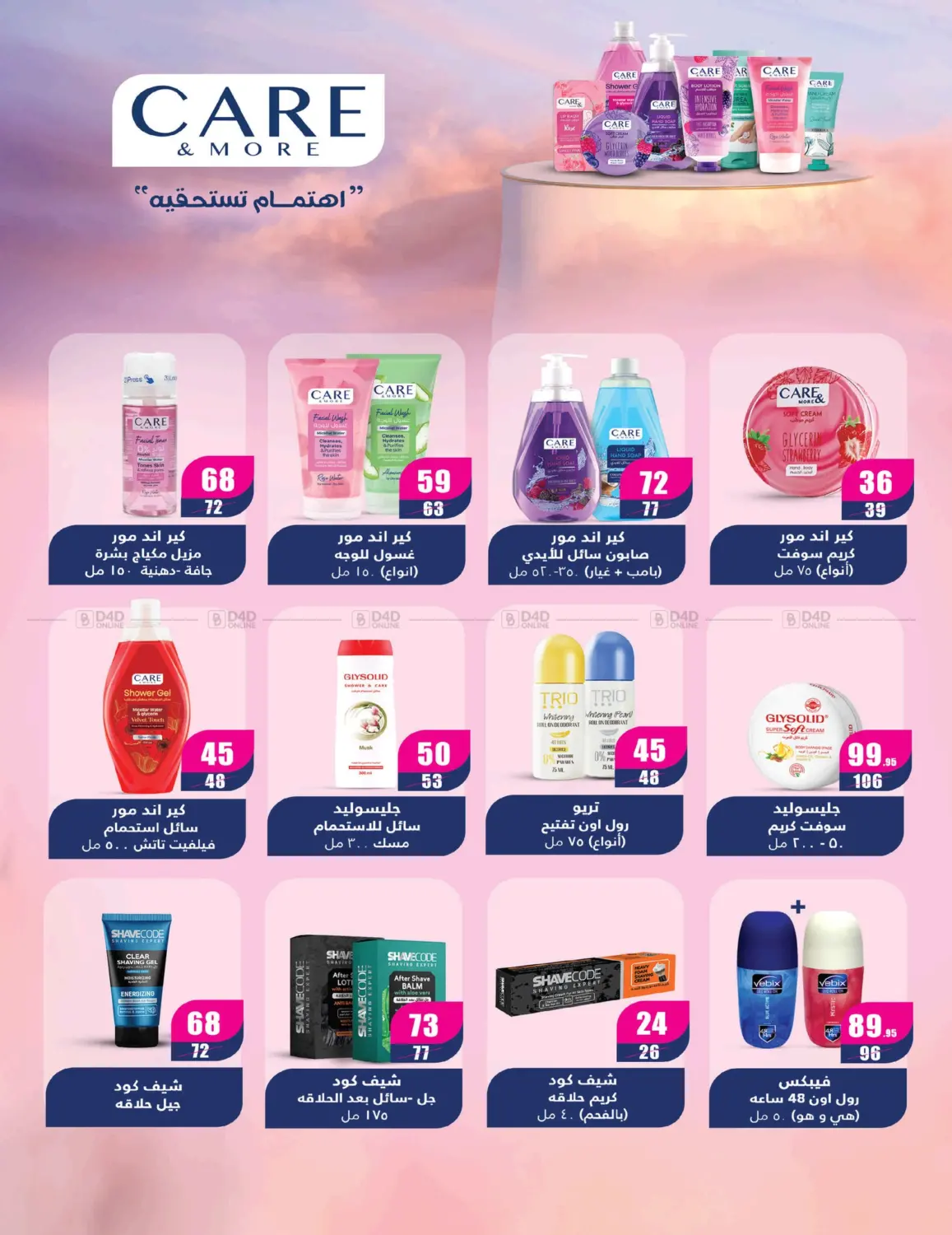 صفحة رقم 26 من Opening Soon In Kafr Abdo في زهران ماركت