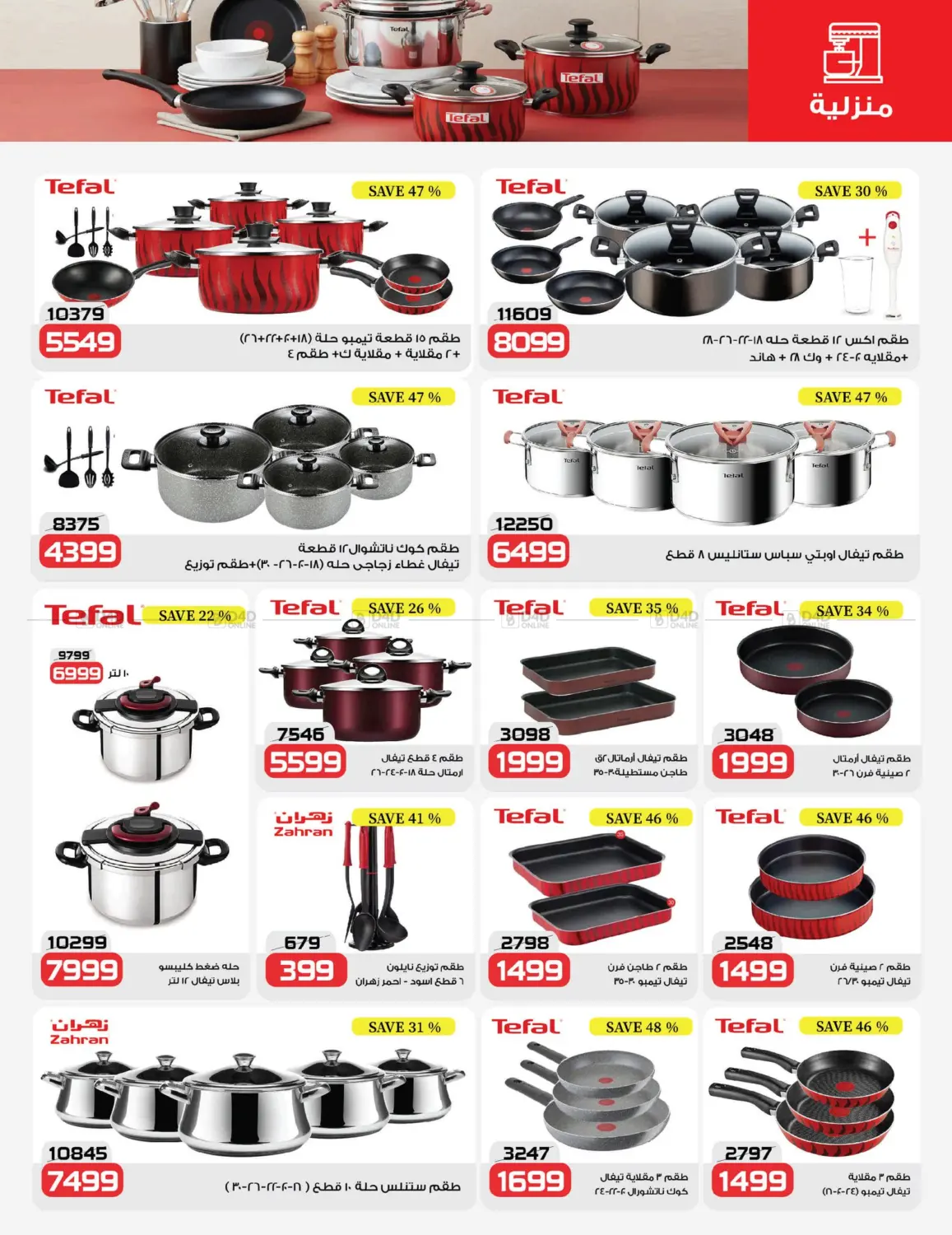 صفحة رقم 27 من Opening Soon In Kafr Abdo في زهران ماركت