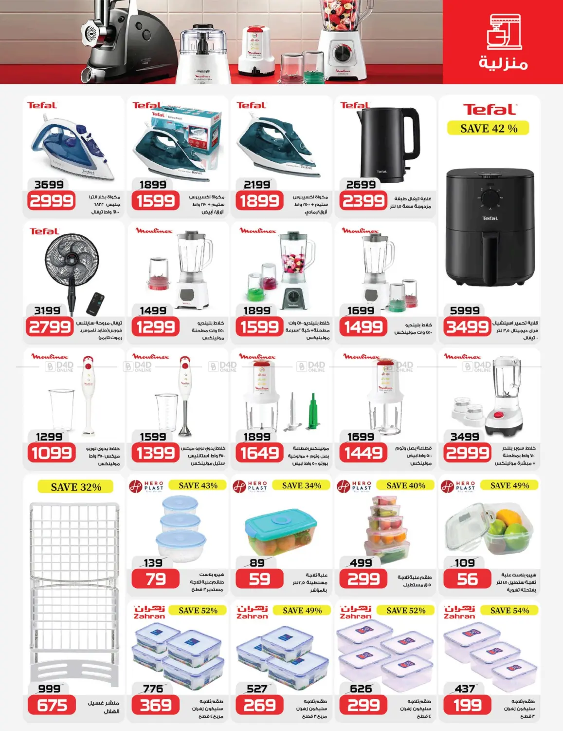 صفحة رقم 28 من Opening Soon In Kafr Abdo في زهران ماركت