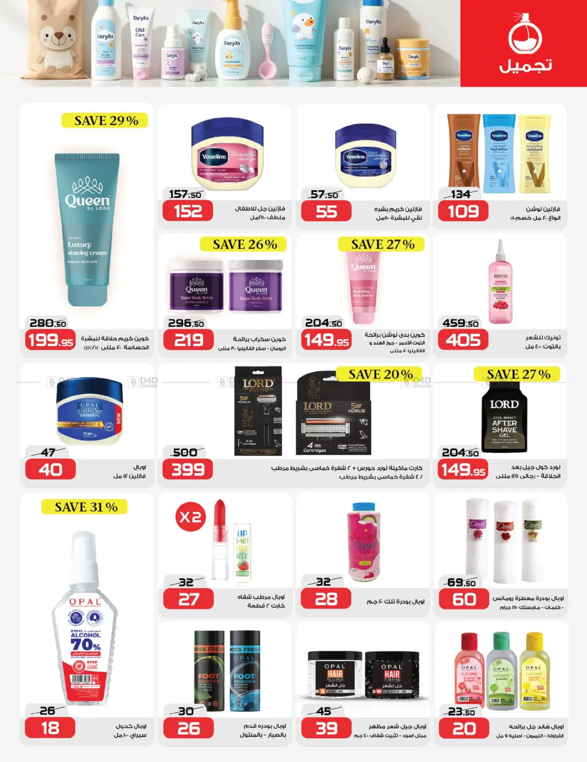 صفحة رقم 25 من Opening Soon In Kafr Abdo في زهران ماركت