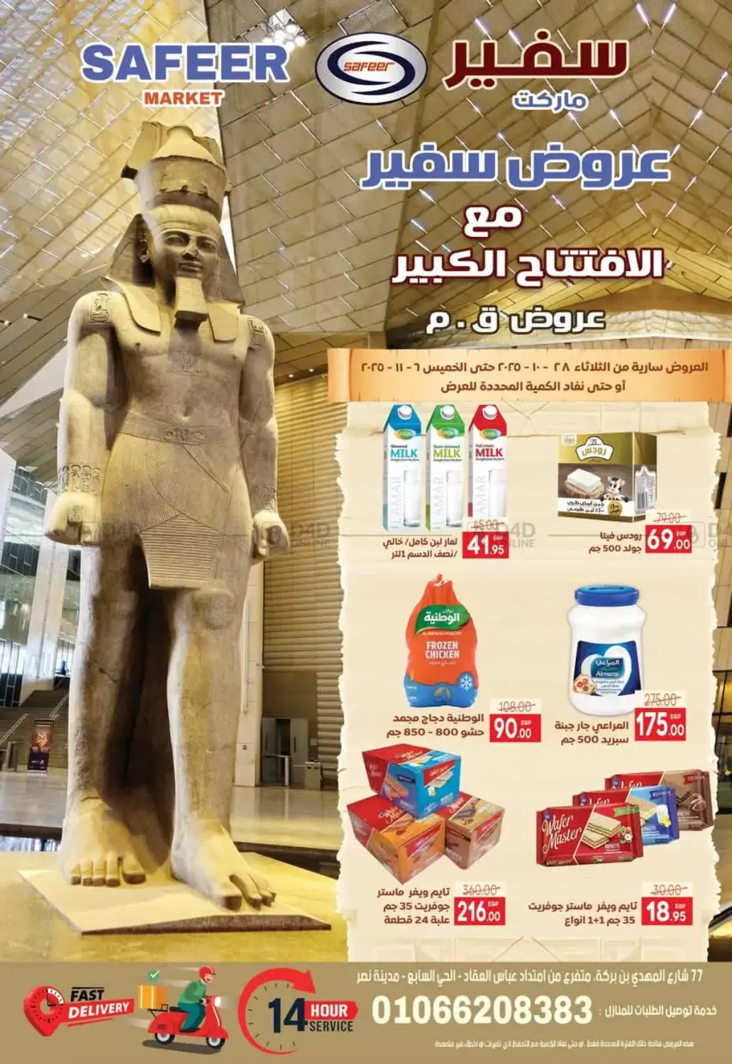 صفحة رقم 1 من Special Offer في سفير ماركت