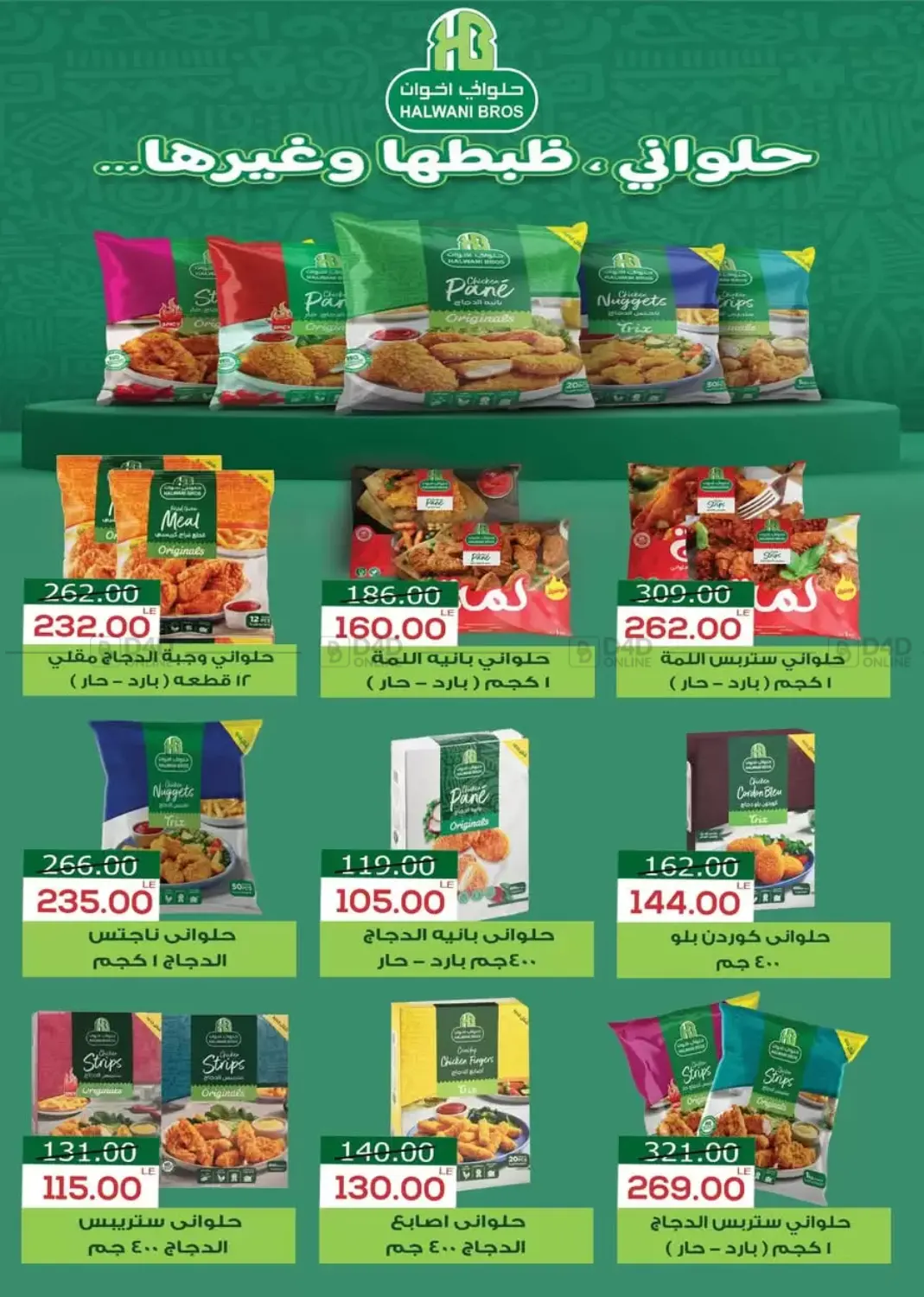 صفحة رقم 5 من Special Offer في سفير ماركت