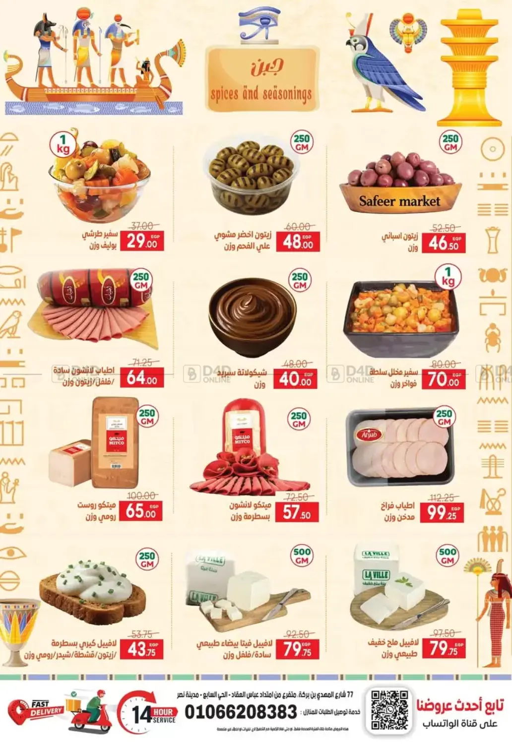 صفحة رقم 3 من Special Offer في سفير ماركت