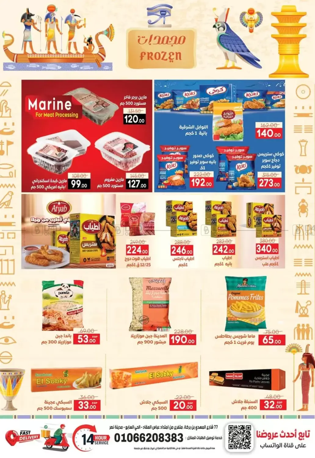 صفحة رقم 6 من Special Offer في سفير ماركت