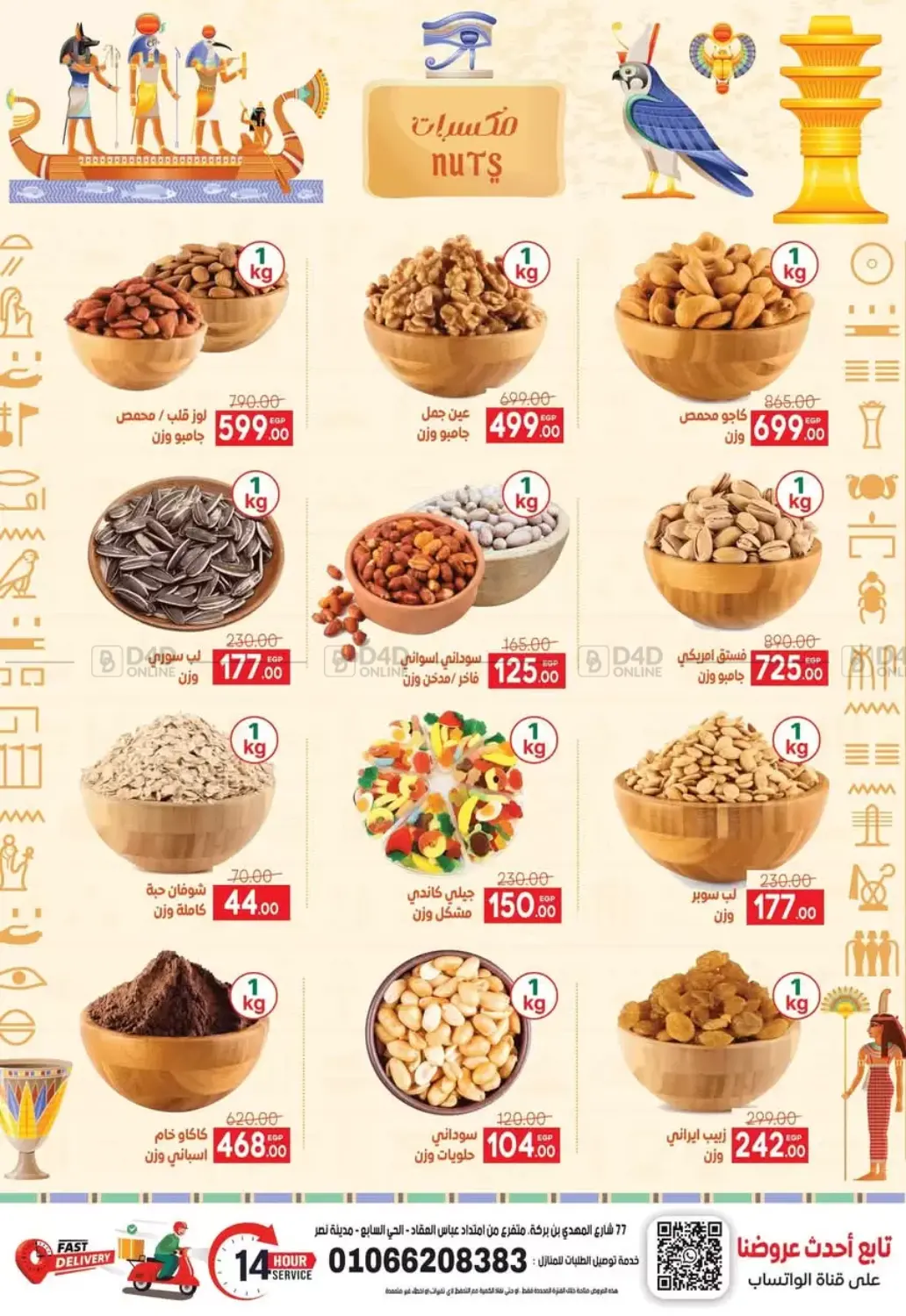 صفحة رقم 10 من Special Offer في سفير ماركت