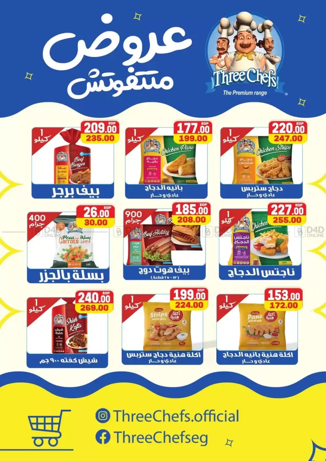 صفحة رقم 9 من Special Offer في سفير ماركت