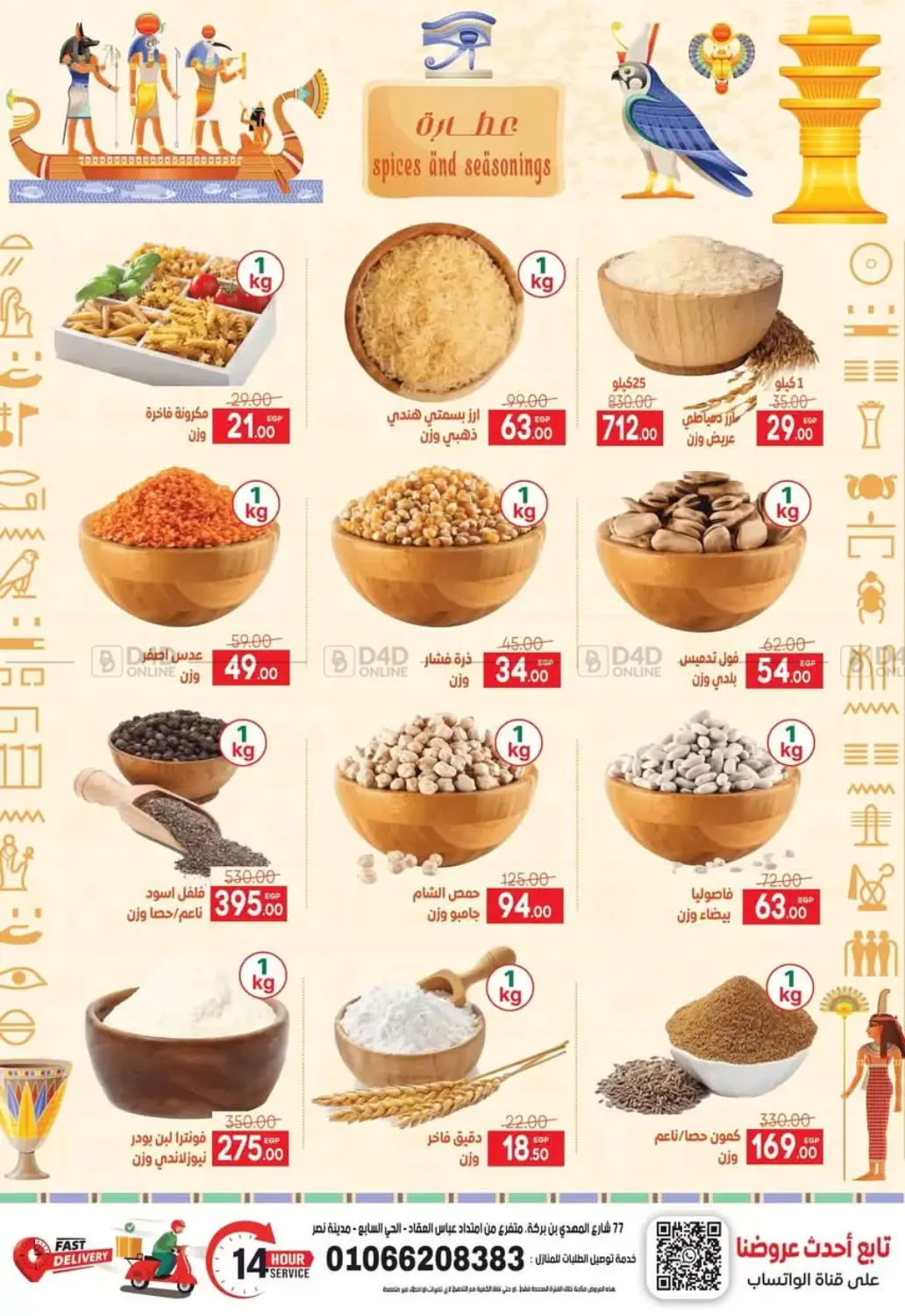 صفحة رقم 11 من Special Offer في سفير ماركت