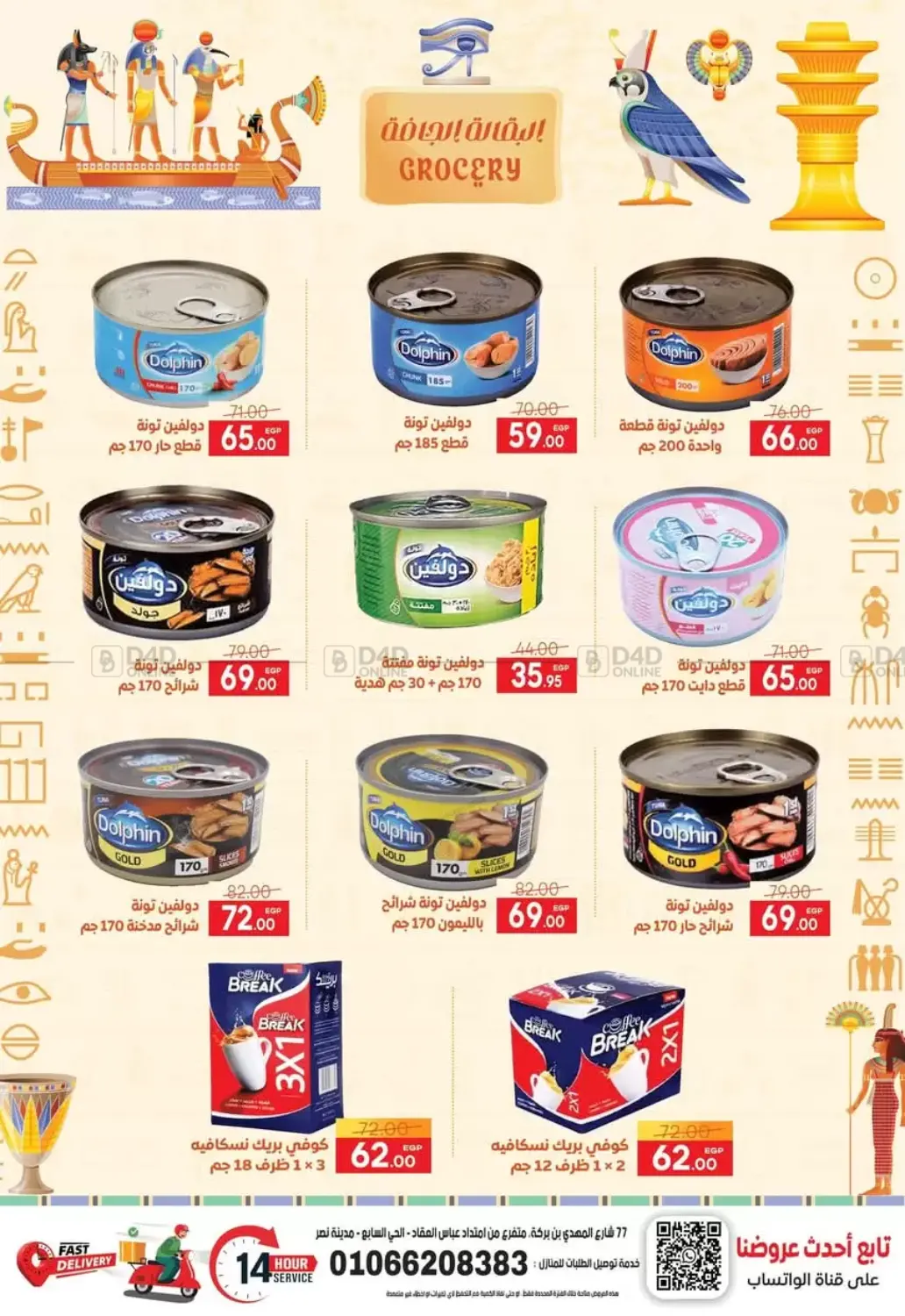 صفحة رقم 14 من Special Offer في سفير ماركت