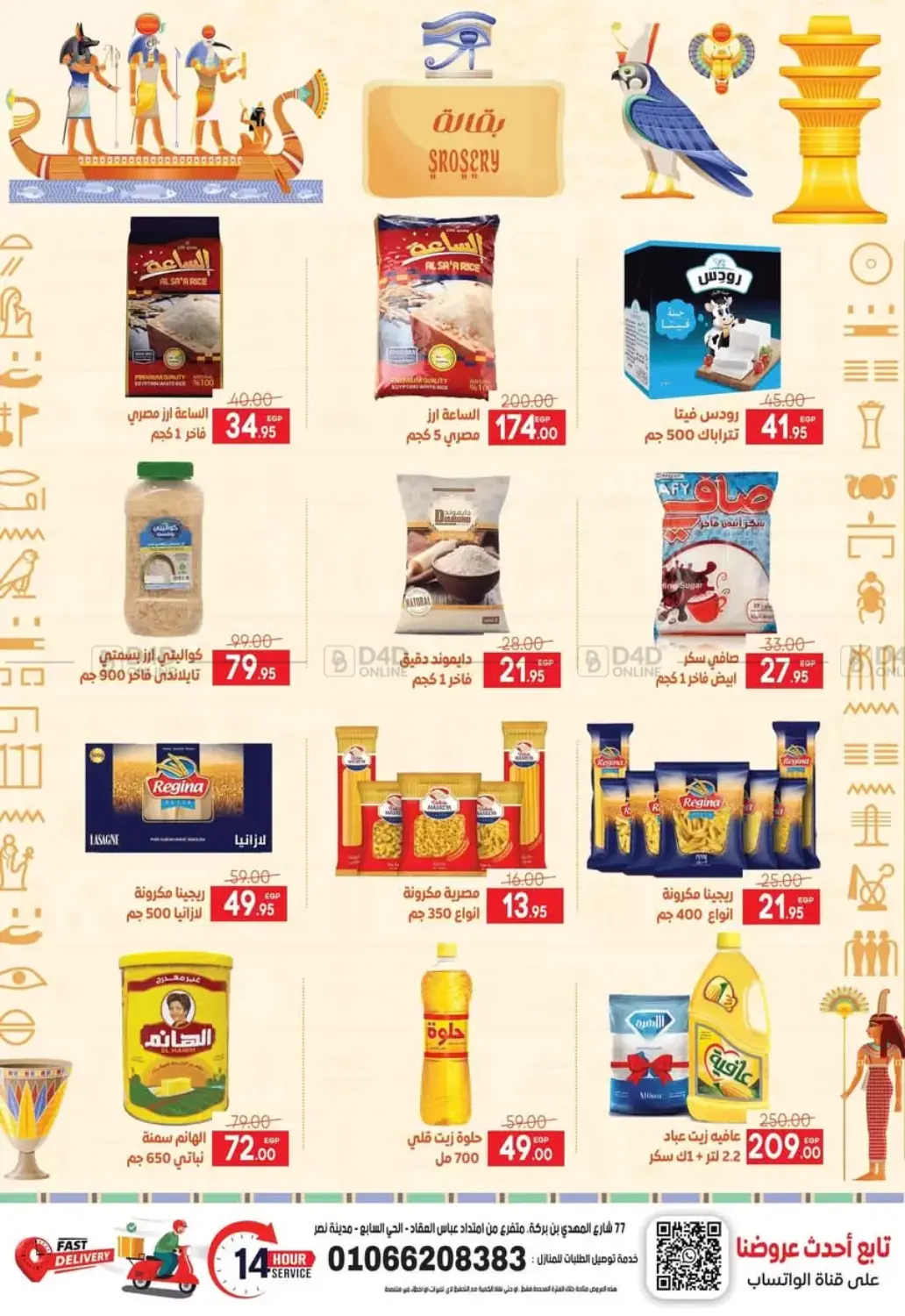 صفحة رقم 12 من Special Offer في سفير ماركت