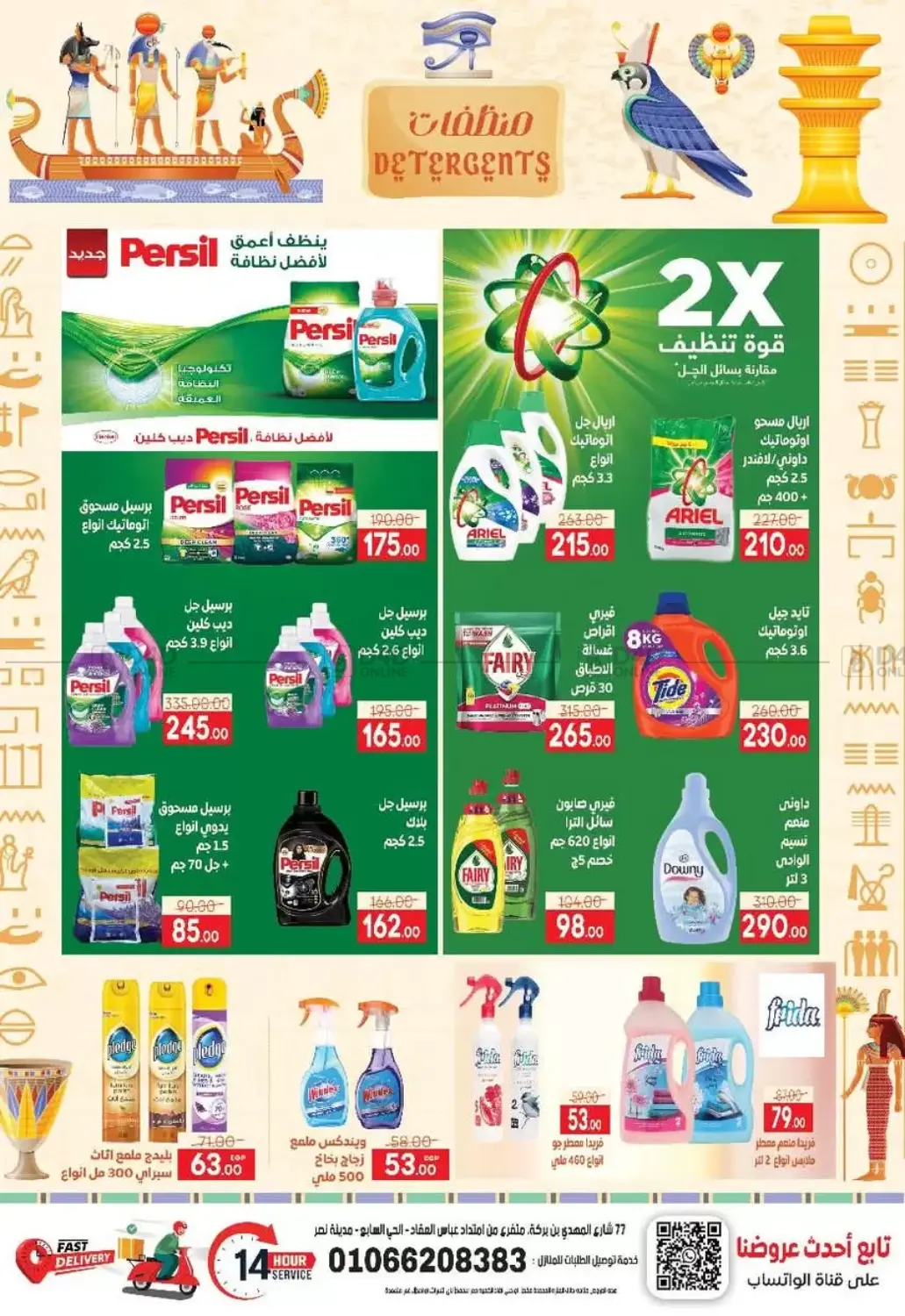 صفحة رقم 20 من Special Offer في سفير ماركت