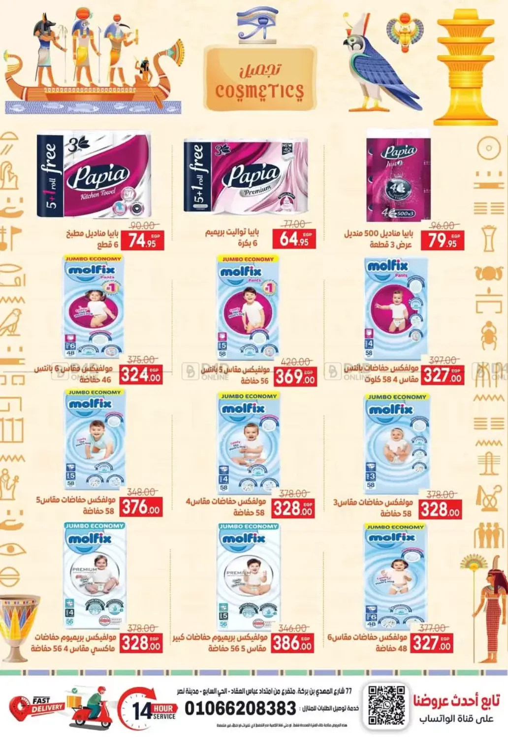 صفحة رقم 19 من Special Offer في سفير ماركت