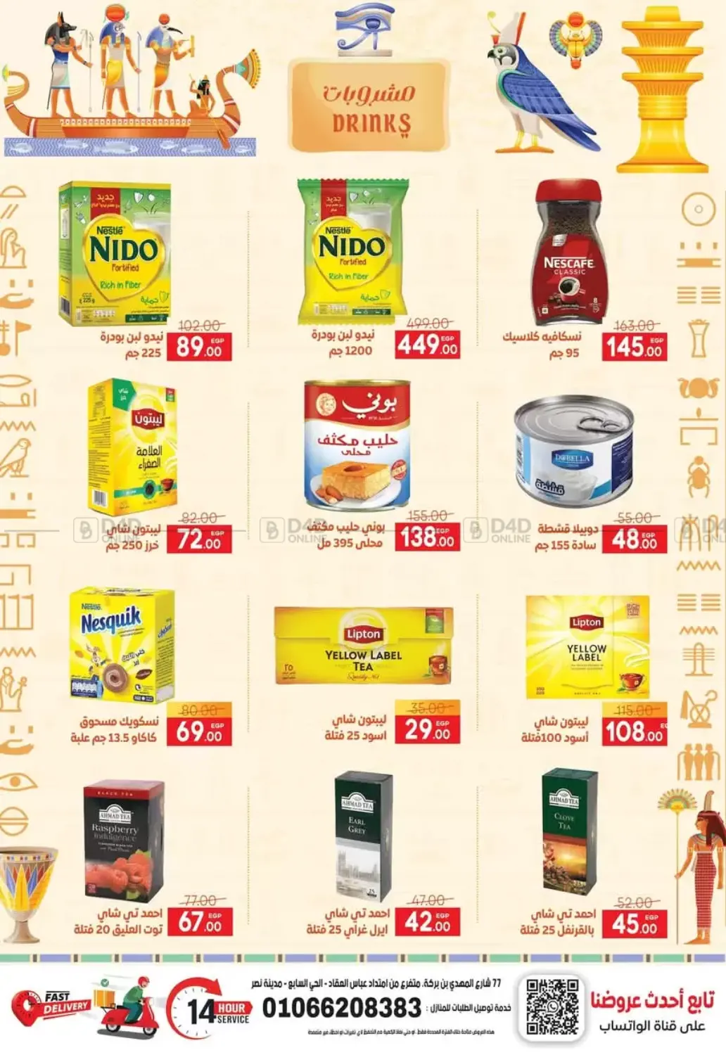 صفحة رقم 18 من Special Offer في سفير ماركت