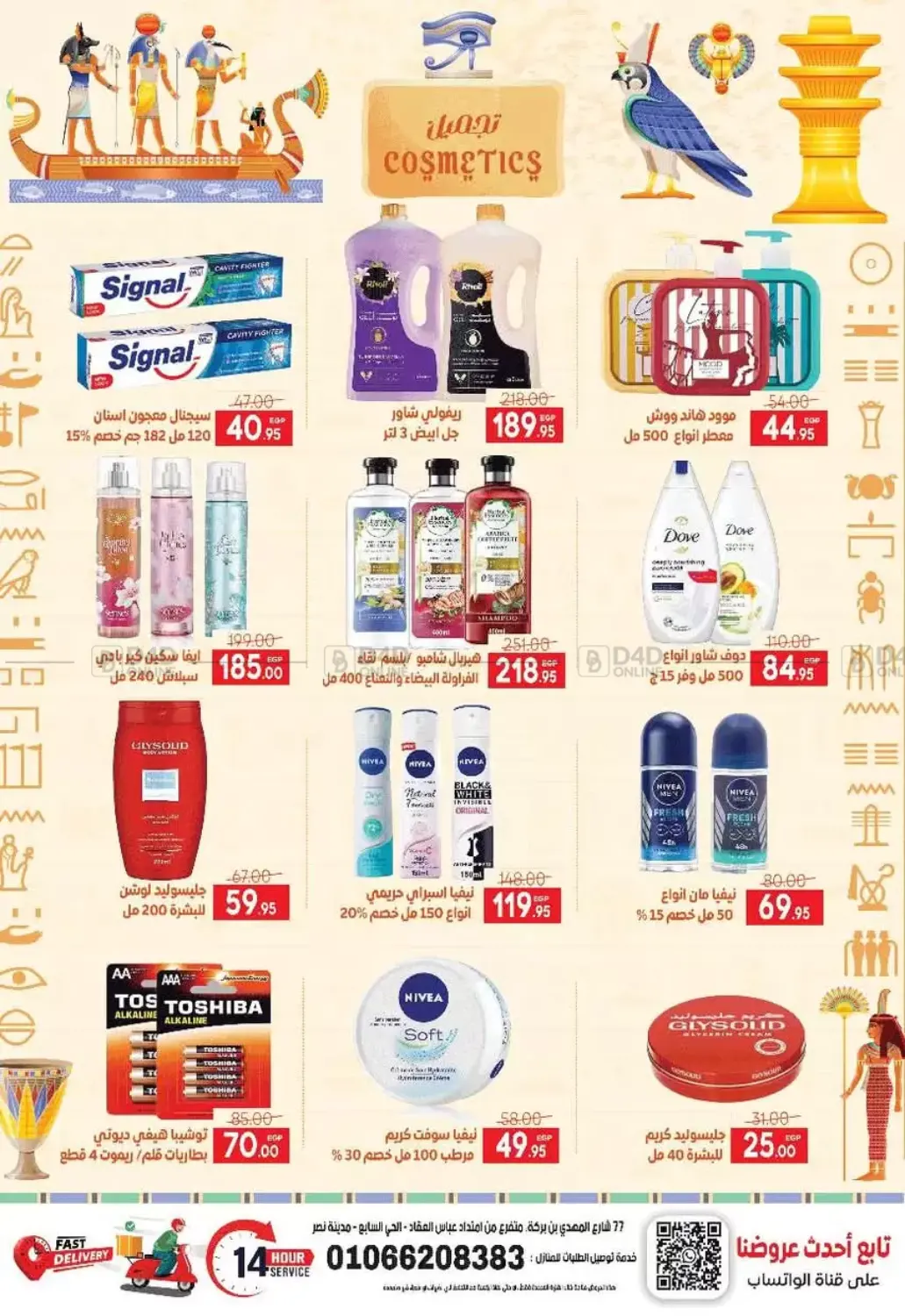 صفحة رقم 22 من Special Offer في سفير ماركت