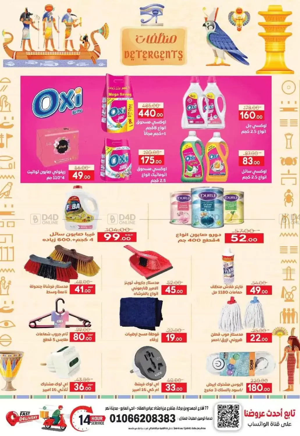 صفحة رقم 21 من Special Offer في سفير ماركت