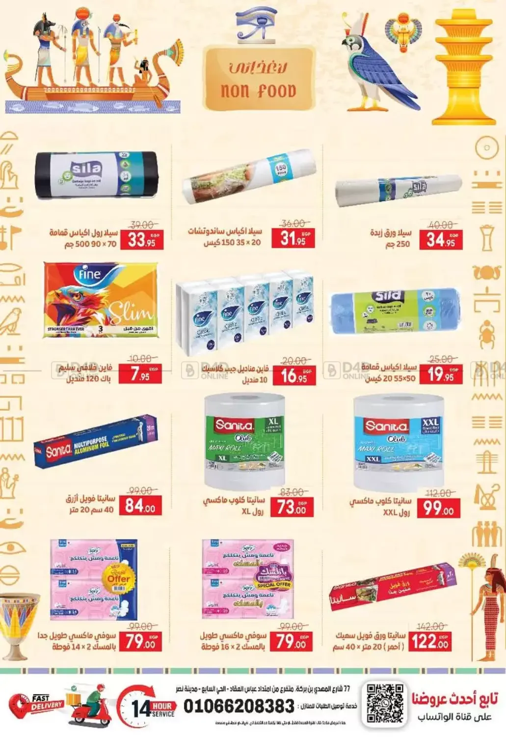 صفحة رقم 23 من Special Offer في سفير ماركت