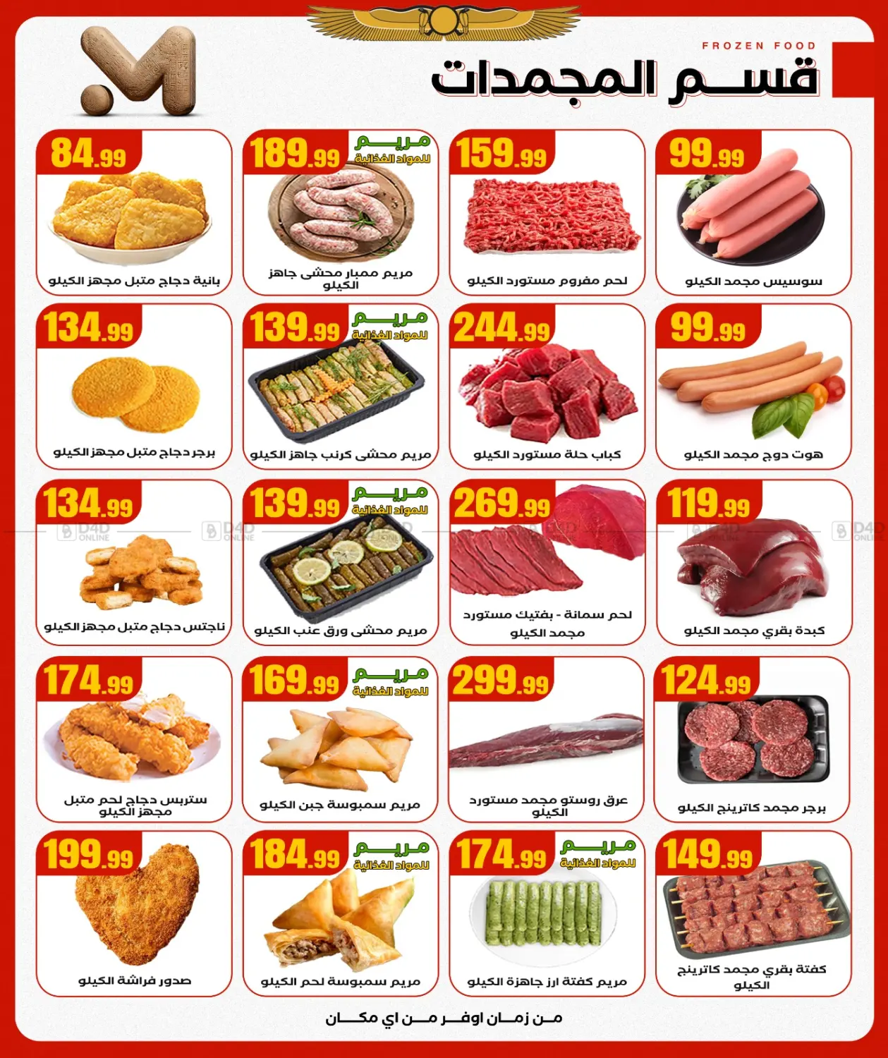 صفحة رقم 4 من Special Offer في مارت فيل