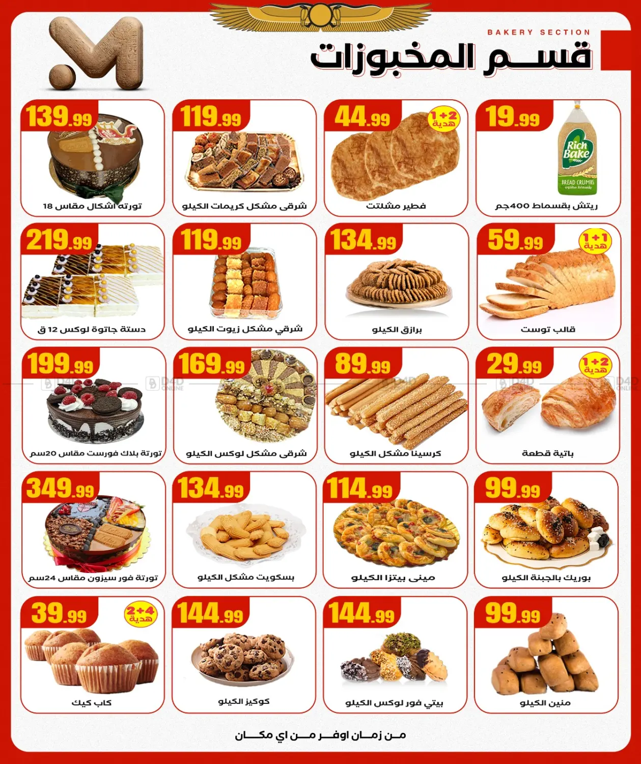 صفحة رقم 6 من Special Offer في مارت فيل