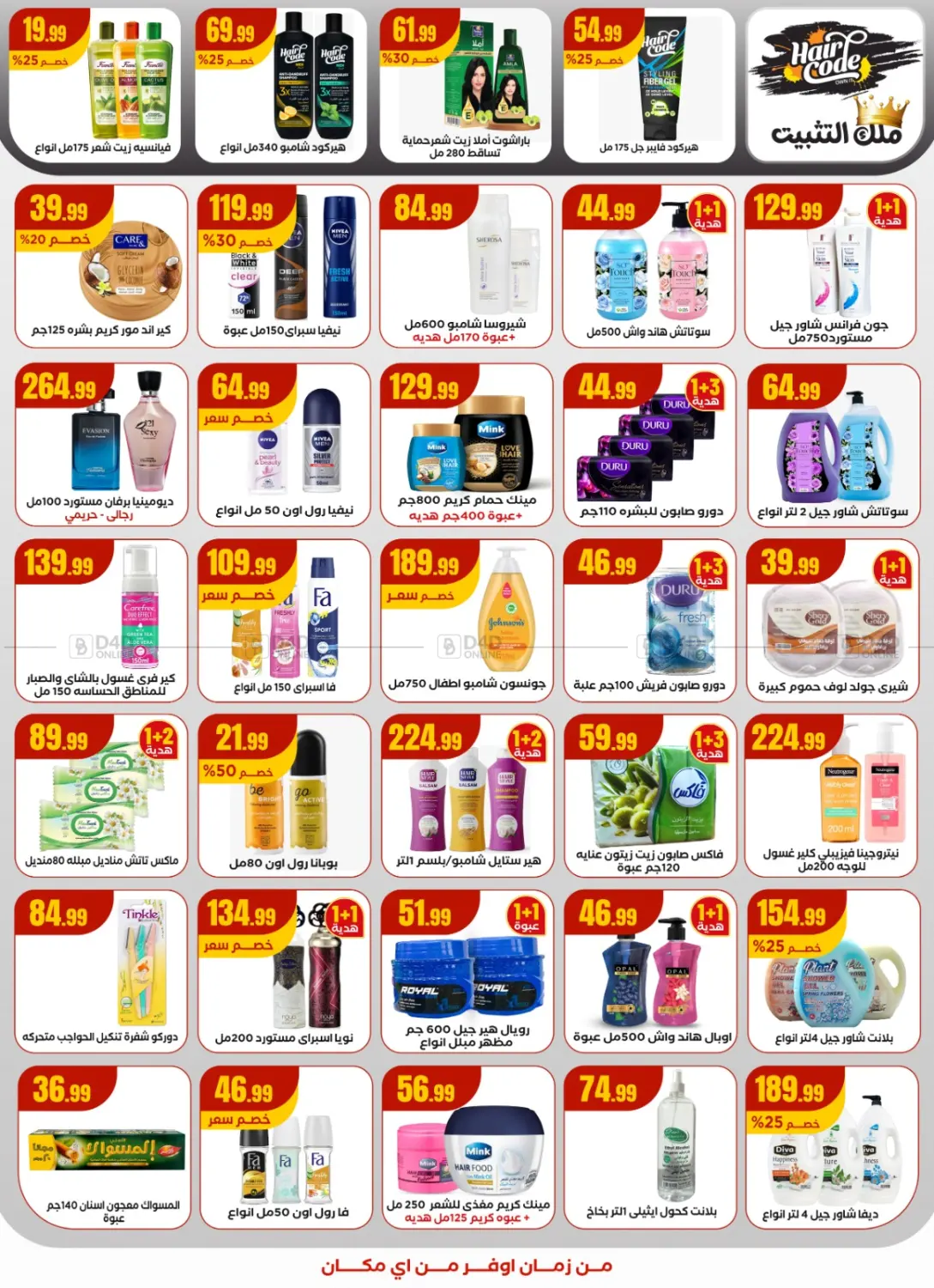 صفحة رقم 16 من Special Offer في مارت فيل