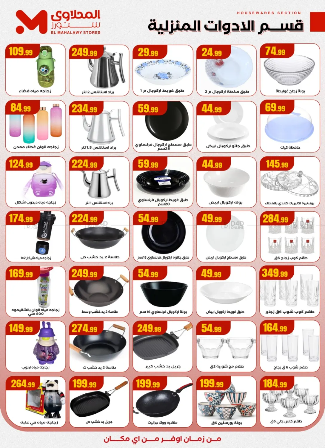 صفحة رقم 17 من Special Offer في مارت فيل