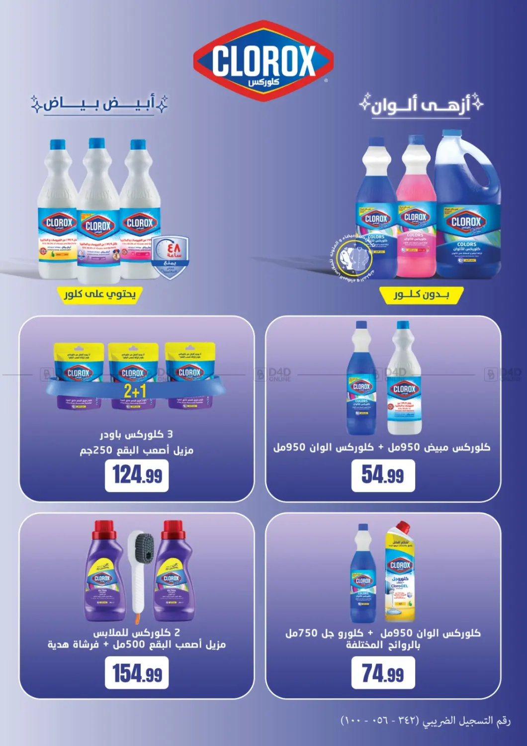 صفحة رقم 42 من Special Offer في مارت فيل