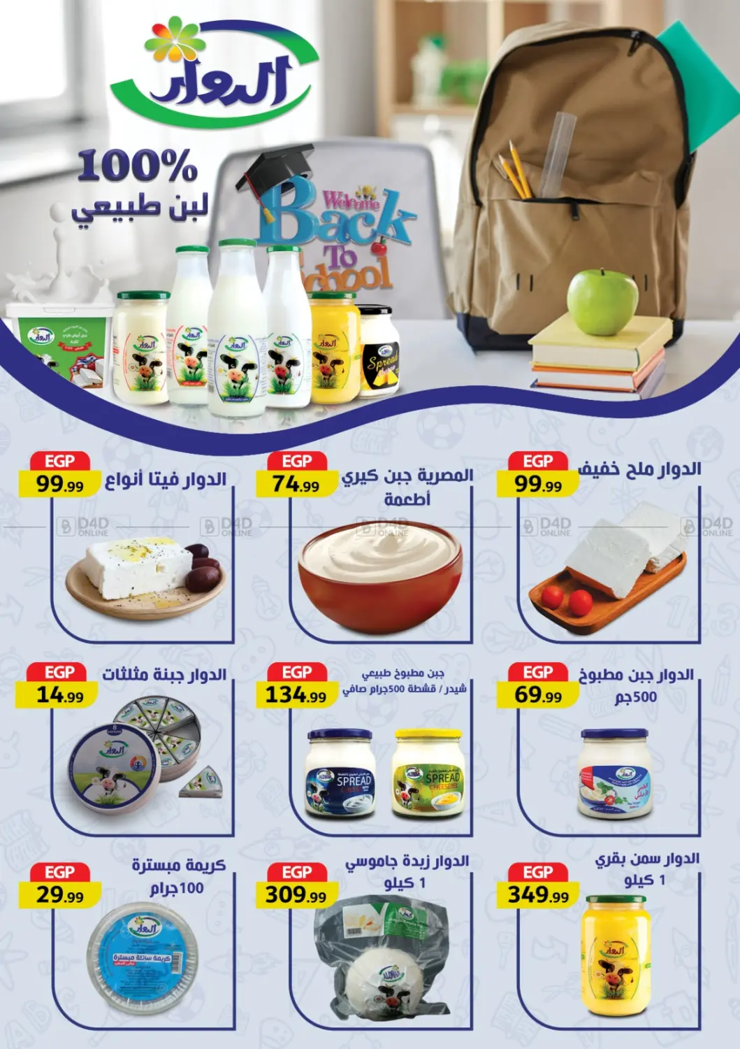 صفحة رقم 44 من Special Offer في مارت فيل