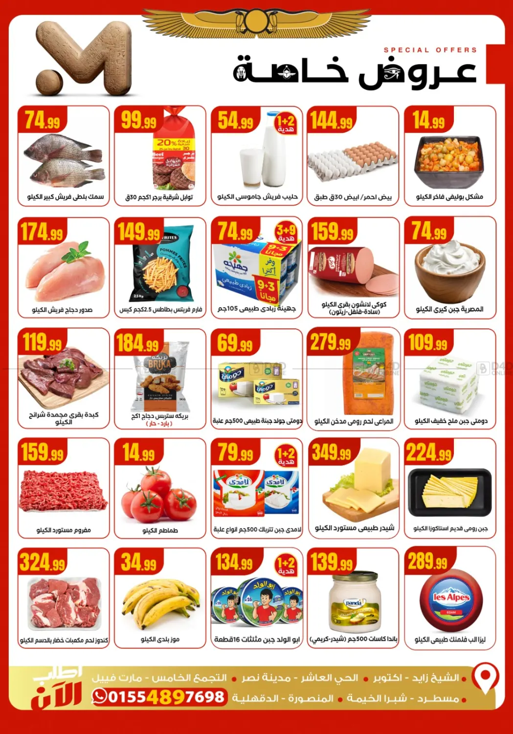 صفحة رقم 47 من Special Offer في مارت فيل