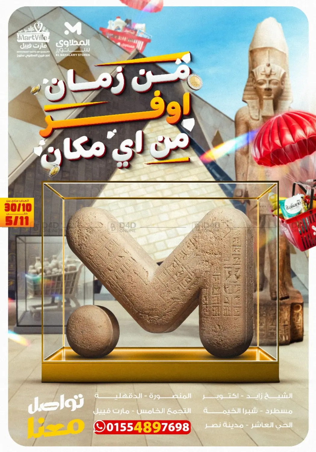 صفحة رقم 1 من Special Offer في المحلاوي ستورز