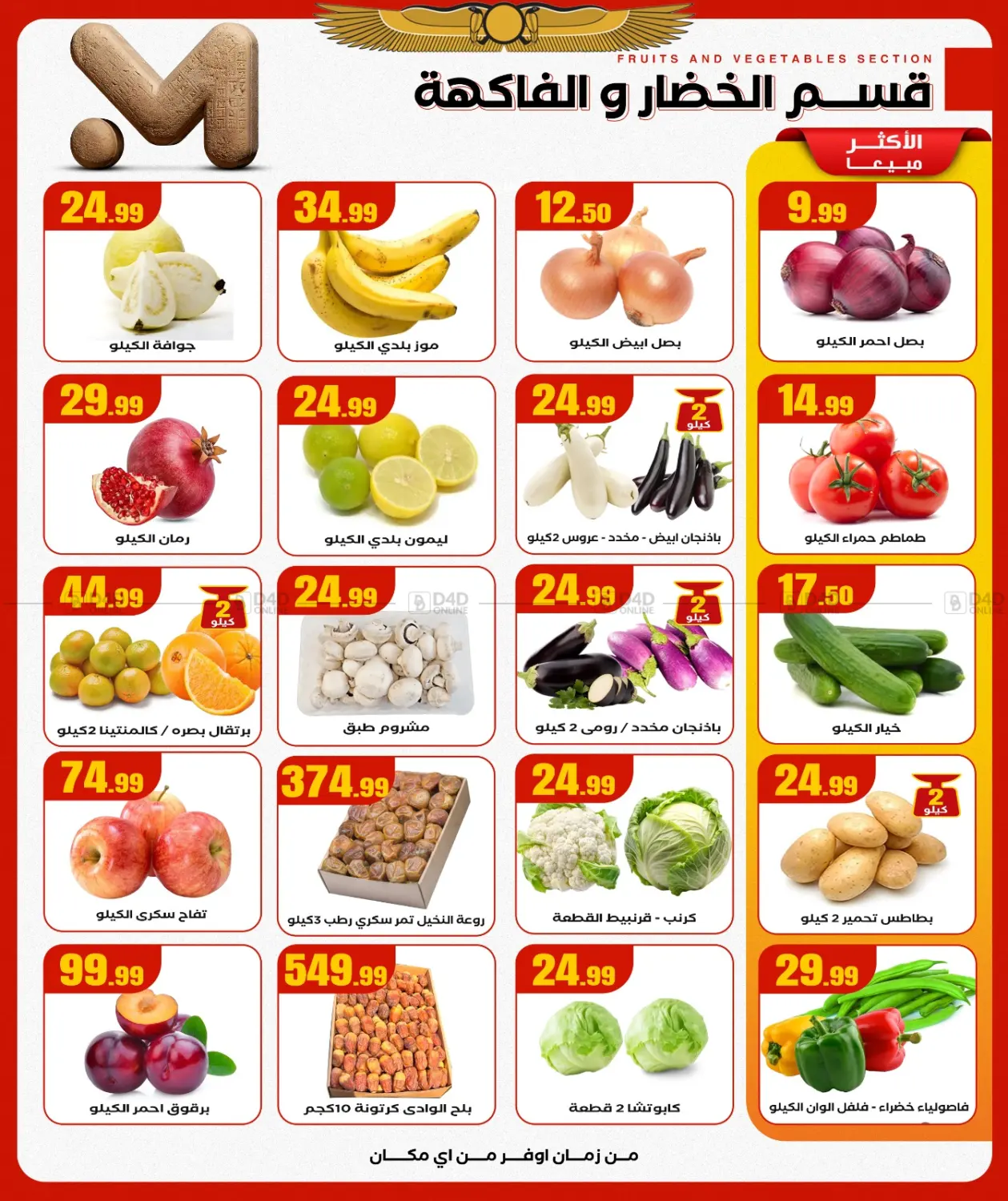 صفحة رقم 7 من Special Offer في المحلاوي ستورز