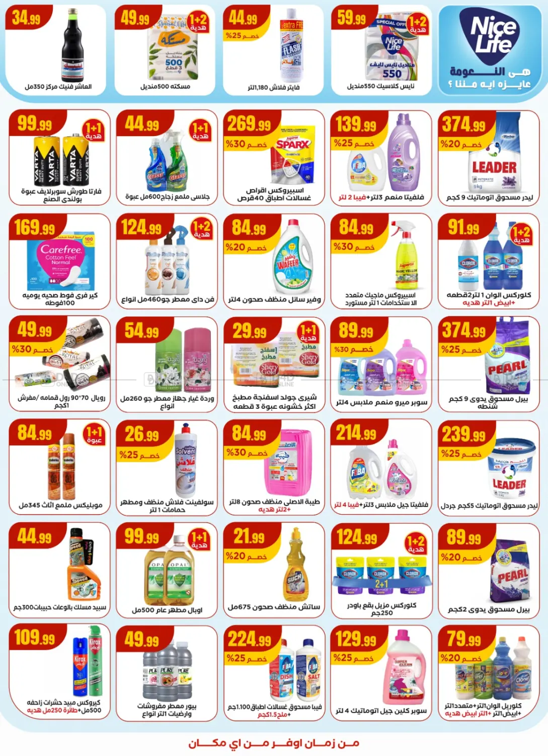 صفحة رقم 15 من Special Offer في المحلاوي ستورز