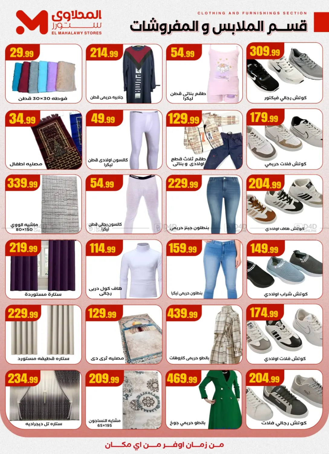 صفحة رقم 19 من Special Offer في المحلاوي ستورز