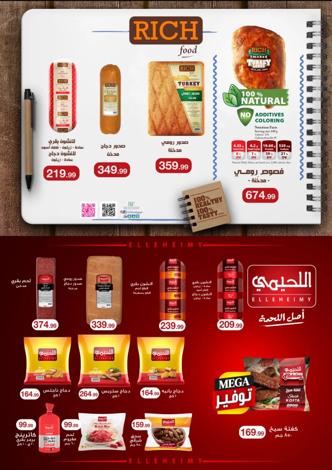 صفحة رقم 27 من Special Offer في المحلاوي ستورز