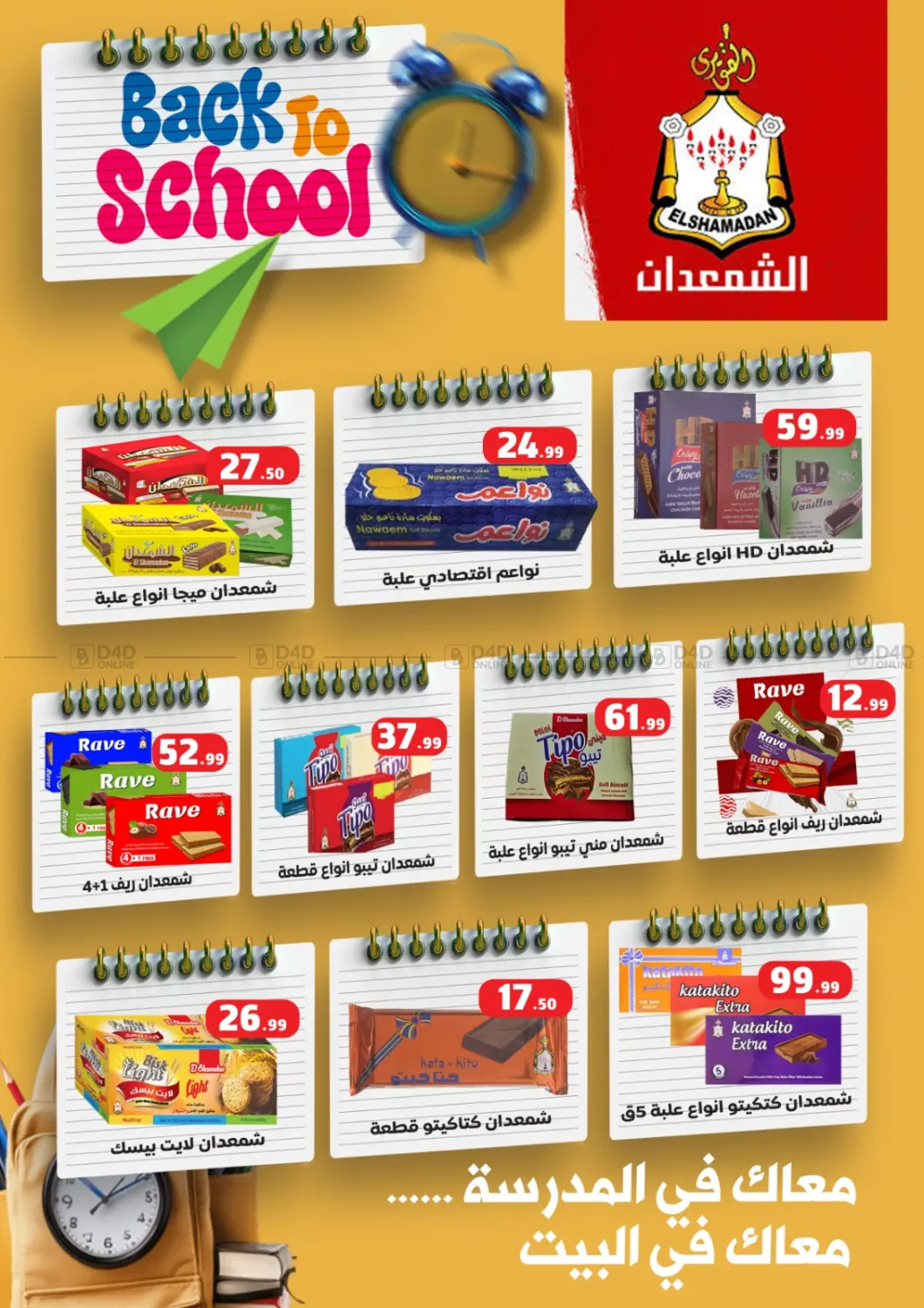 صفحة رقم 38 من Special Offer في المحلاوي ستورز